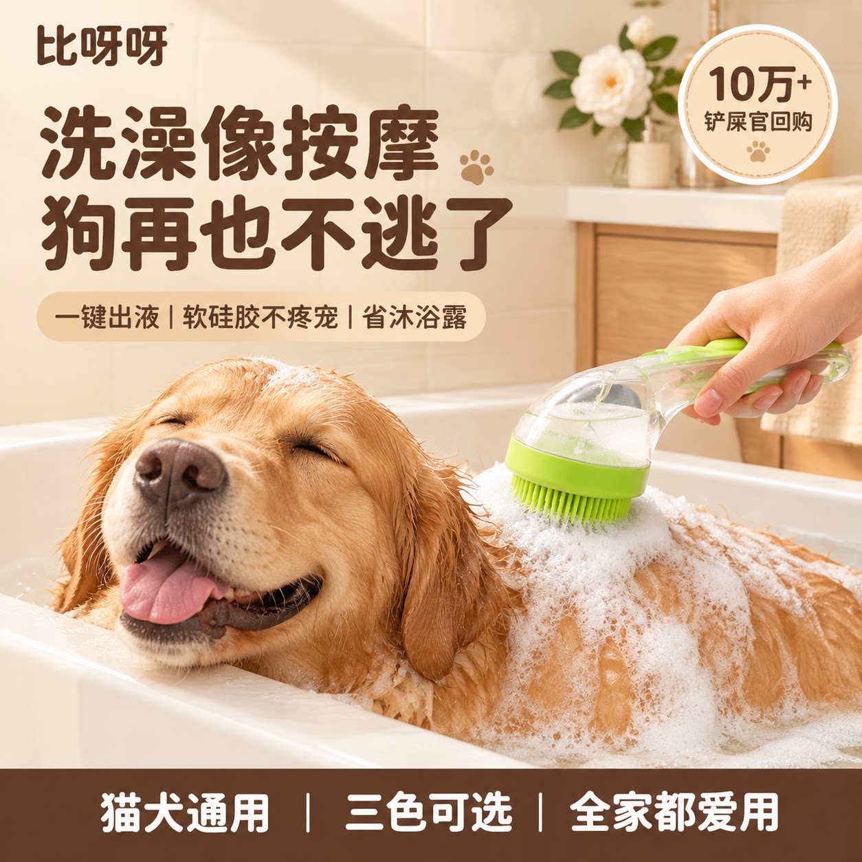猫狗通用硅胶洗澡按摩刷一键出液