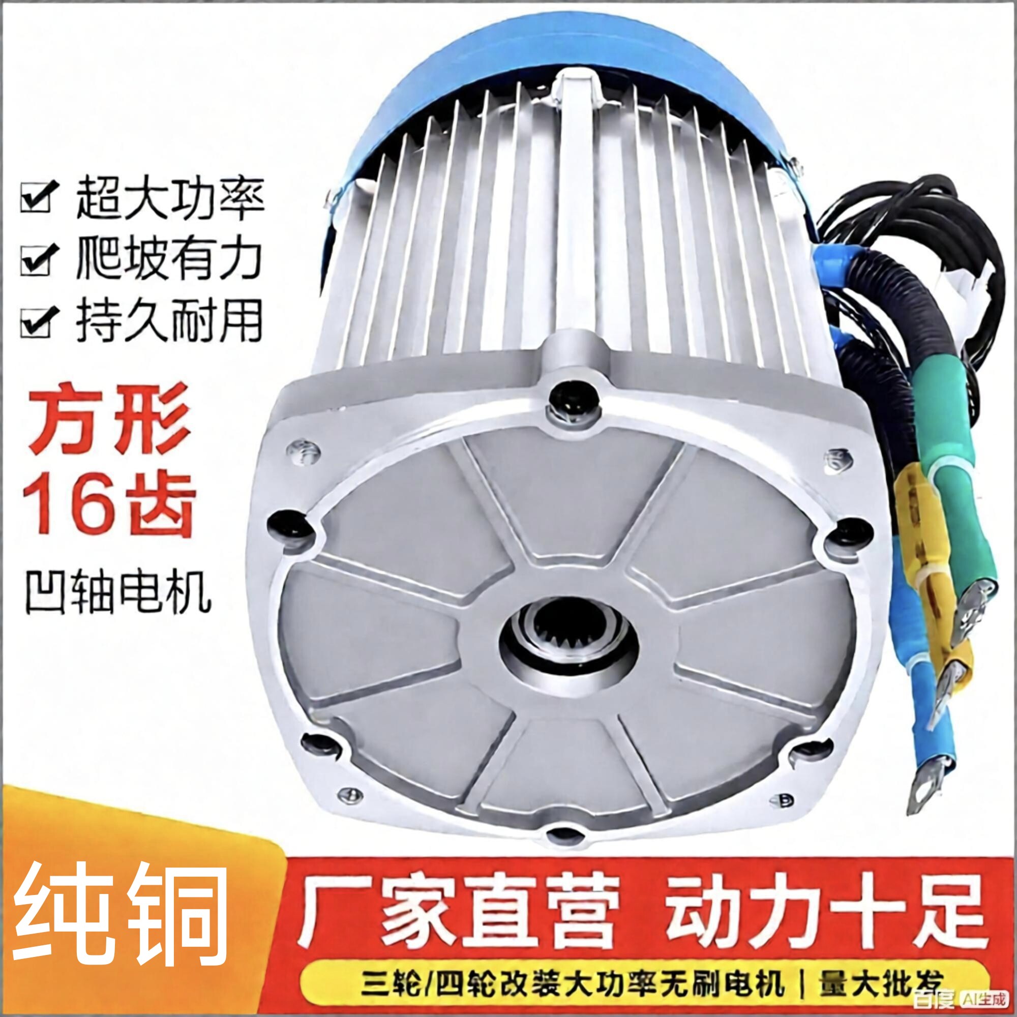 电动三轮车电机60v72v1800W3000w大功率高速无刷电机