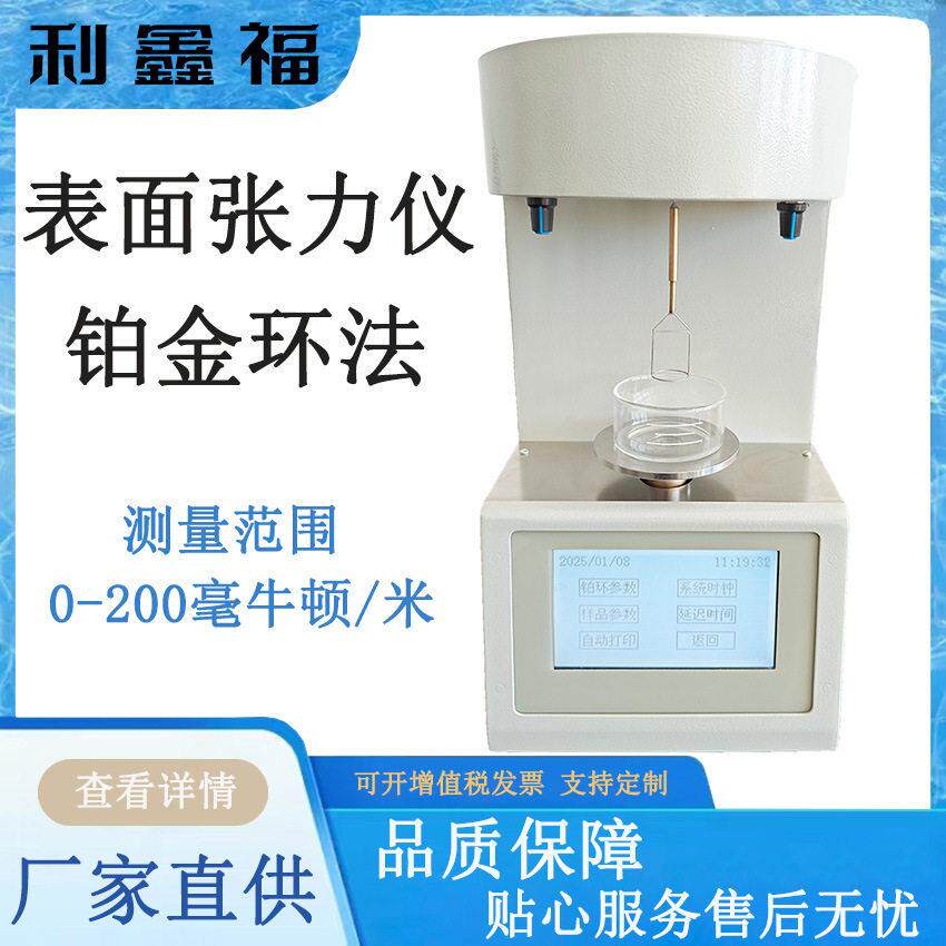 全自动界面张力测定仪ZTZL2000A大屏点阵液晶液体表面张力测定仪