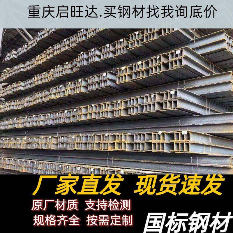 重庆Q355BH型钢建筑工程钢梁钢结构H型钢材现货加工切割
