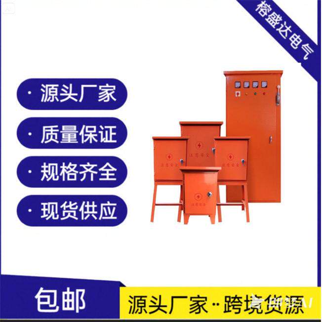 榕盛达厂家建筑工地三相连体配电箱临时用电标准控制配电柜带脚架