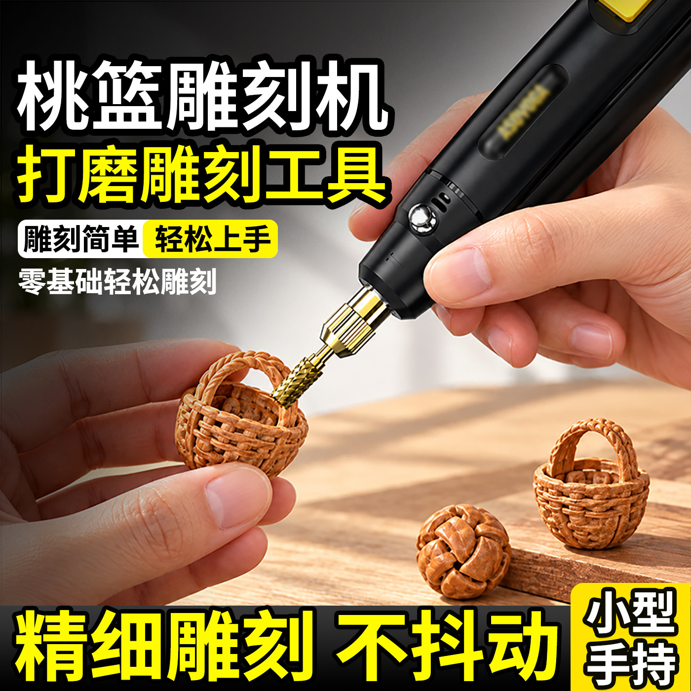 桃核打磨工具桃篮枭发簪文玩手串diy小型木核雕刻字笔电动打孔器