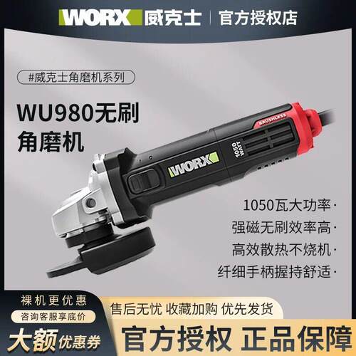 威克士无刷角磨机WU980X大功率工业级小蛮腰1050瓦切割打磨抛光机