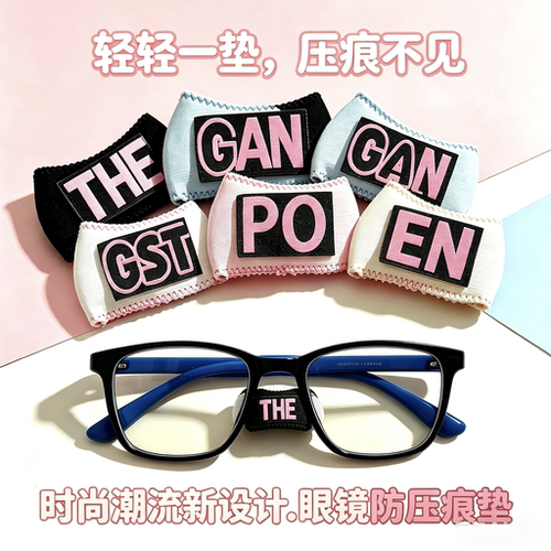 时尚字母布艺眼镜鼻垫 防压痕减压鼻托垫 装饰防滑柔软眼镜配件