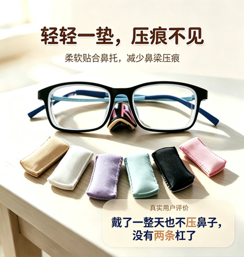 眼镜海绵鼻托贴片超软鼻垫 防压痕减压防滑防脱落 眼镜鼻梁垫配件