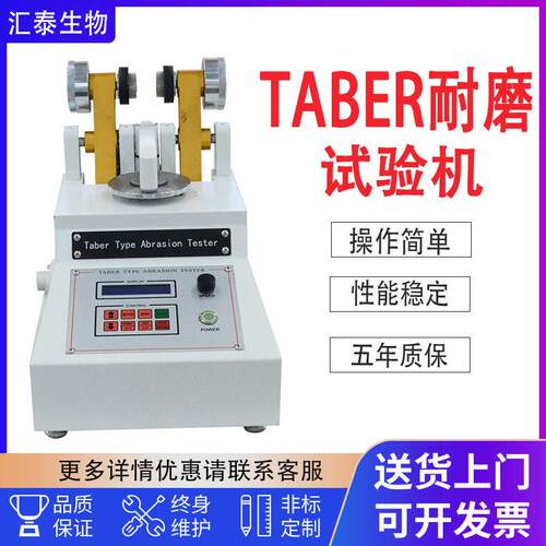 taber耐磨试验机TABER磨耗试验机耐磨仪皮革布料5153耐磨耗测试仪