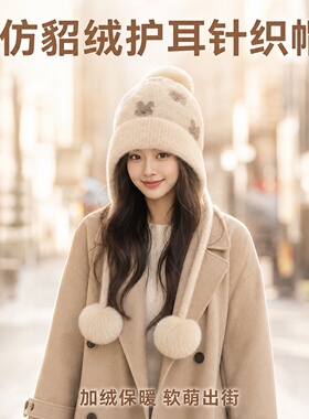 秋冬加厚护耳毛球毛线帽女显脸小