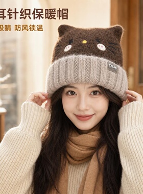 秋冬猫耳针织帽女保暖显脸小