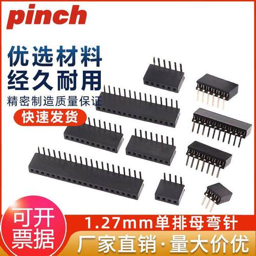 1.27mm排母弯针母座弯排母90度卧式1x2p3P4P5P6P8P10P15P/1*40P