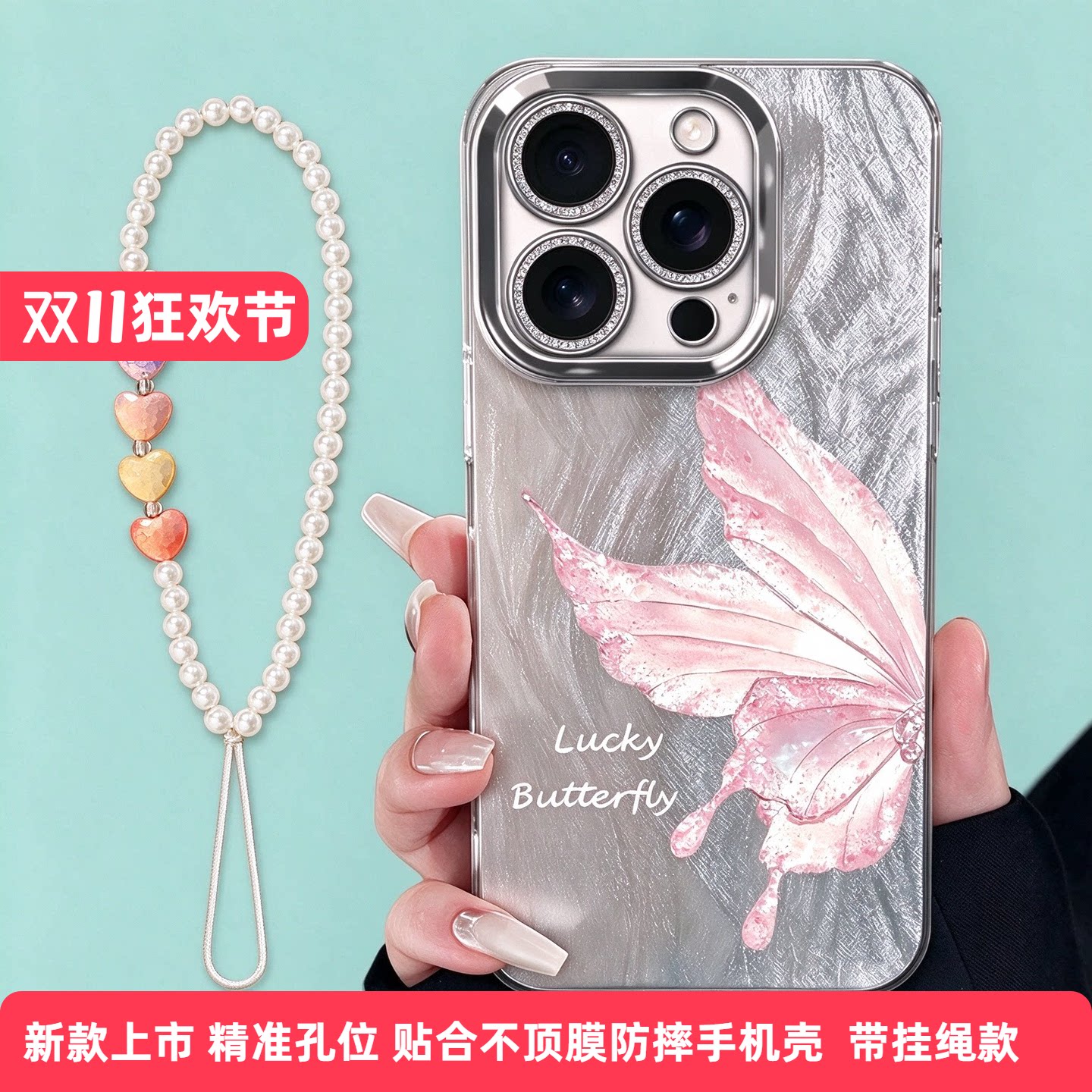 苹果彩色蝴蝶全包防摔挂绳壳