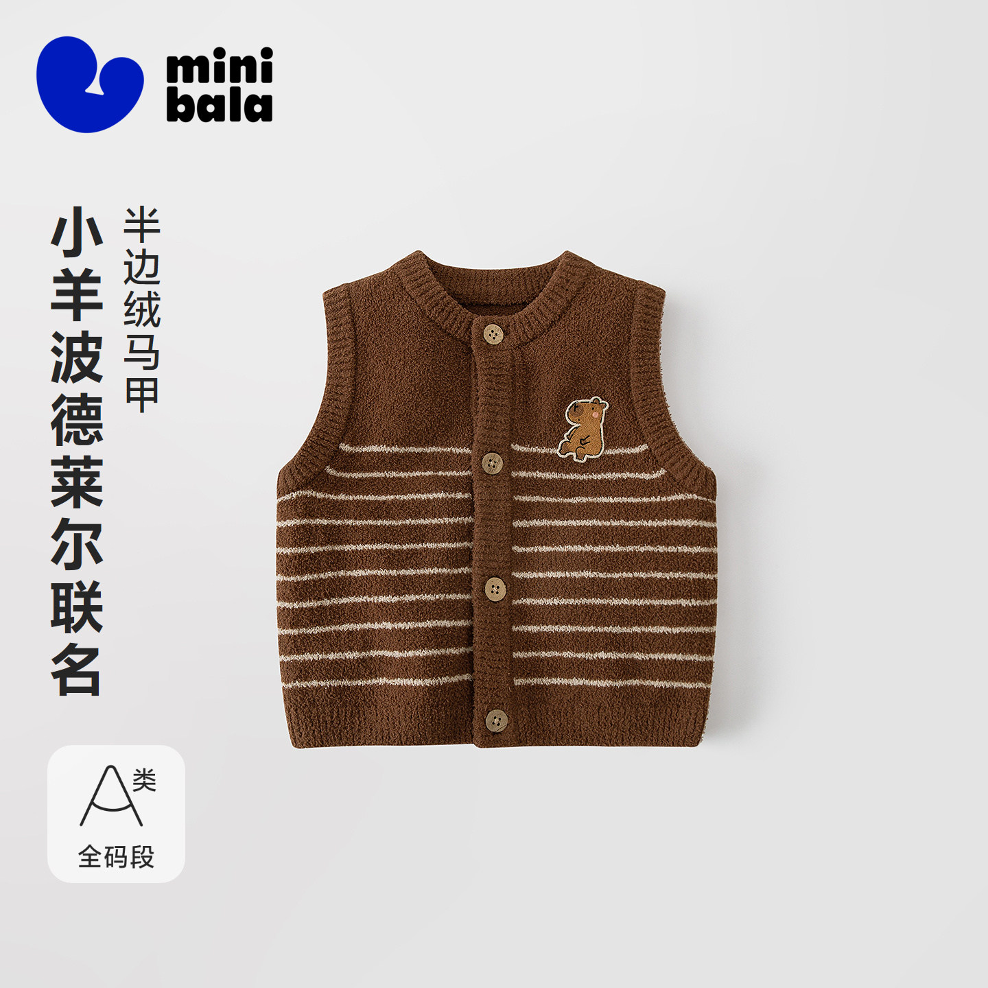 [半边绒]迷你巴拉巴拉男女童家居马甲毛绒护肚上衣联名款2026秋冬