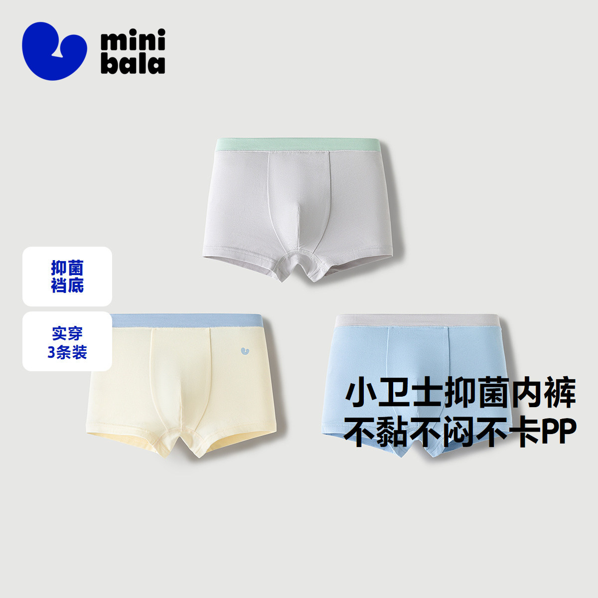 迷你巴拉巴拉儿童内裤男童吸湿排汗宝宝平角内裤抑菌不夹PP平角裤
