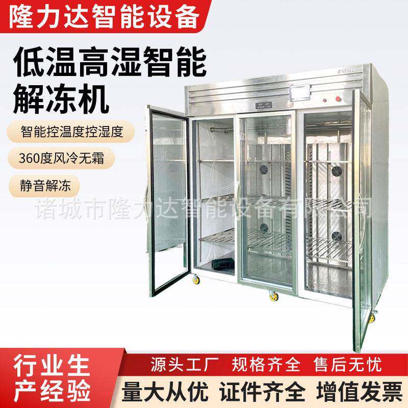 鹿肉解冻机海鲜冻盘缓冻机低温湿解冻柜鸡胸肉缓化设备