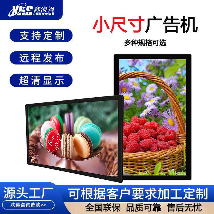 10-27寸小尺寸液晶壁挂广告一体机商超展厅播放器分屏显示广告机
