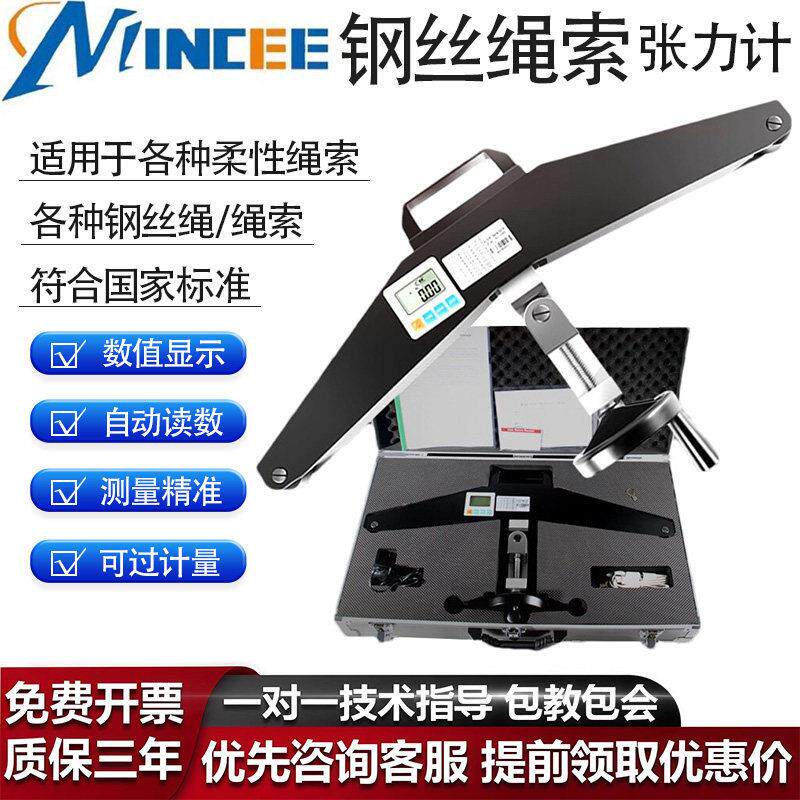 钢丝绳索张力仪 电梯绳索张力计 旁压张力测试仪锚索钢丝吊索测力