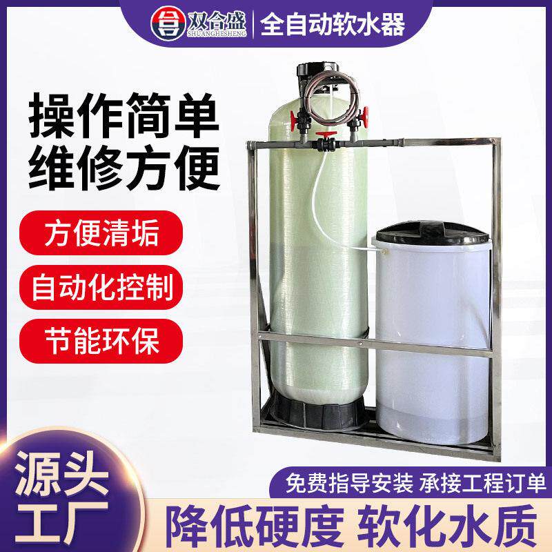 全自动软化水处理设备工业软水机锅炉井水除水垢去泥沙前置过滤器