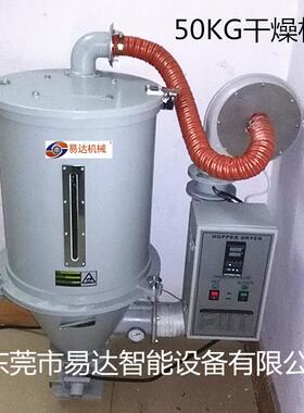 厂家直销现货塑料干燥机 50KG烘干机普通型烤料机 塑胶原料干燥机