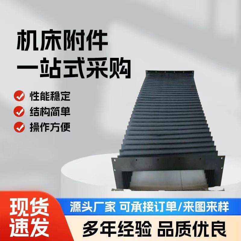 盔甲防护罩一字型柔性风琴防尘帘耐油三防布PVC骨架导风琴防护罩图片