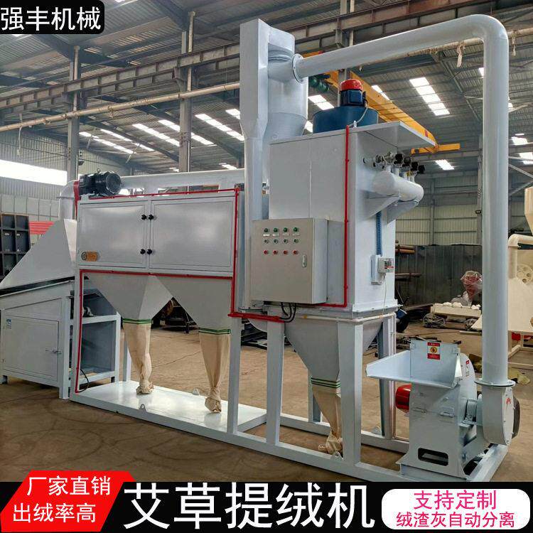 全自动艾草提绒机 艾制品加工设备 全自动排渣艾绒粉碎机
