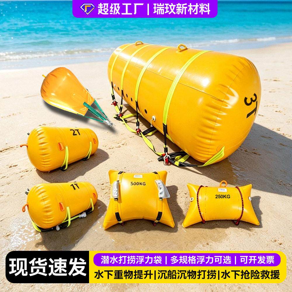 海底应急救援海洋工程浮力打捞袋上浮吊重打捞袋气袋潜水浮力袋