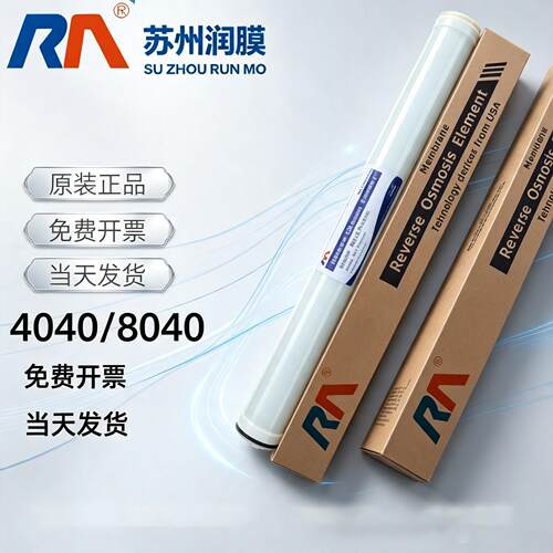 润膜BW4040反渗透膜4寸脱盐率工业水处理RO膜8英寸压膜BW8040