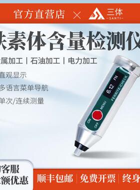 铁素体含量检测仪金属石油电力焊接双相钢集成探头铁素体检测设备