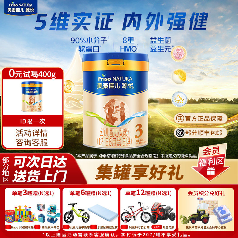 超级立减】美素佳儿源悦3段800g幼儿配方奶粉正品旗舰店三段