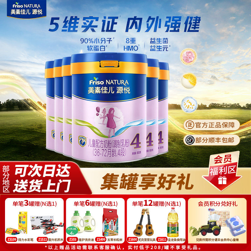 超级立减】美素佳儿源悦4段800g*6罐儿童配方奶粉荷兰原装进口