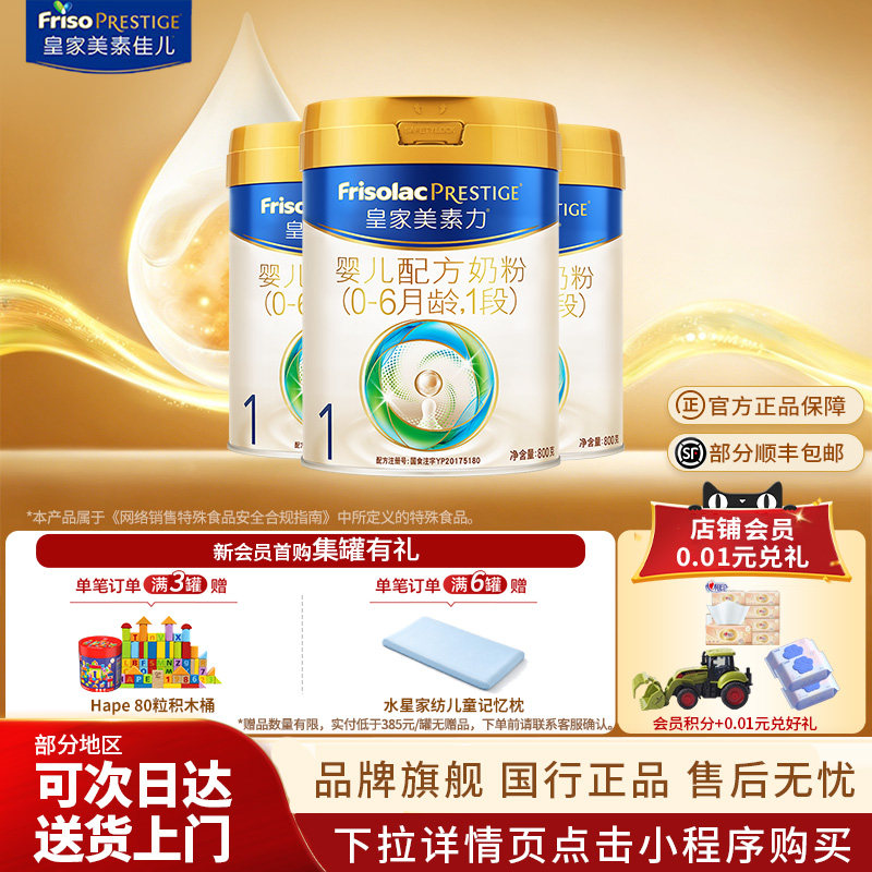 官方补贴】皇家美素佳儿奶粉1段800g*3皇家美素力一段正品旗舰店