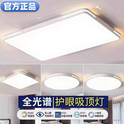 品牌LED吸顶灯2026新款客厅简约超薄卧室餐厅全光谱护眼超亮套餐