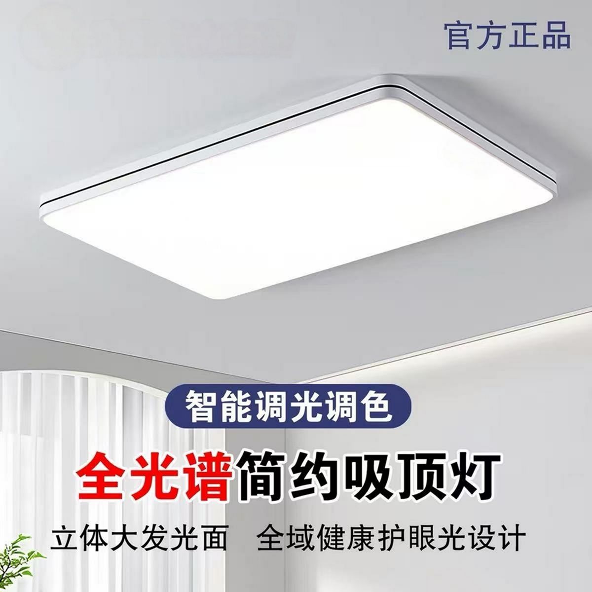 2026新款品牌LED吸顶灯客厅简约超薄卧室餐厅全光谱护眼超亮套餐