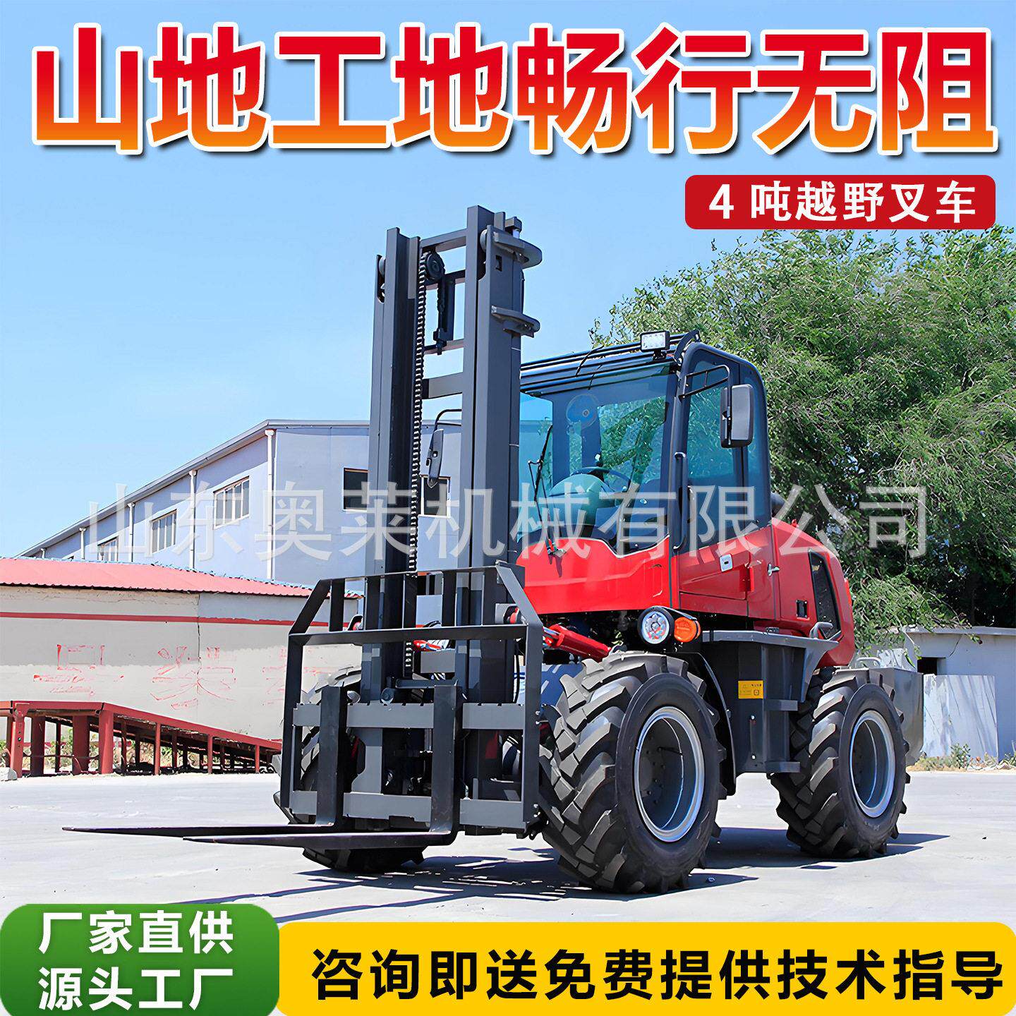 全地形越野叉车 四轮驱动越野堆车 泥泞山路3吨4吨5吨越野叉车