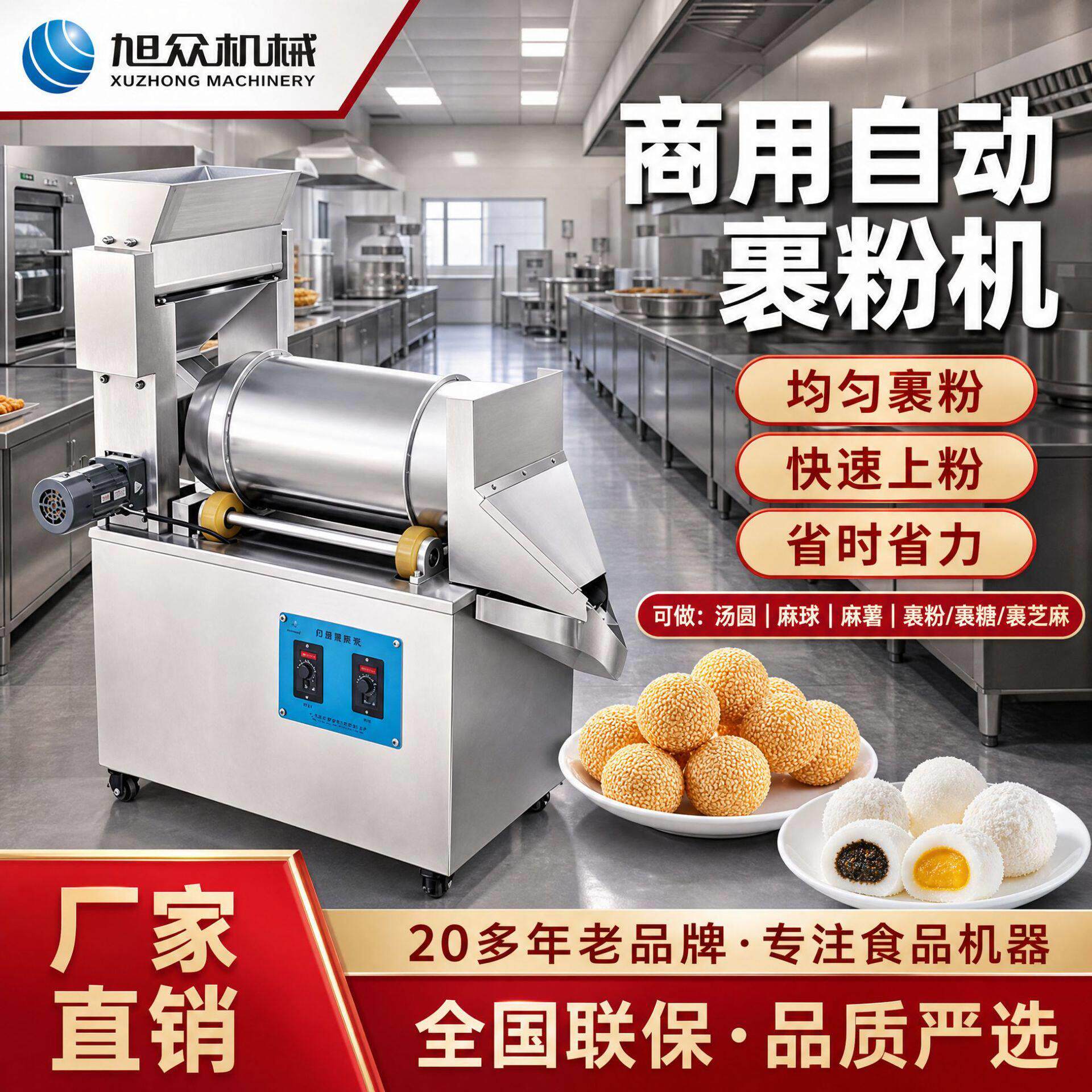 旭众全自动小型裹粉机多功能汤圆麻球上粉机餐饮式商用撒粉机设备