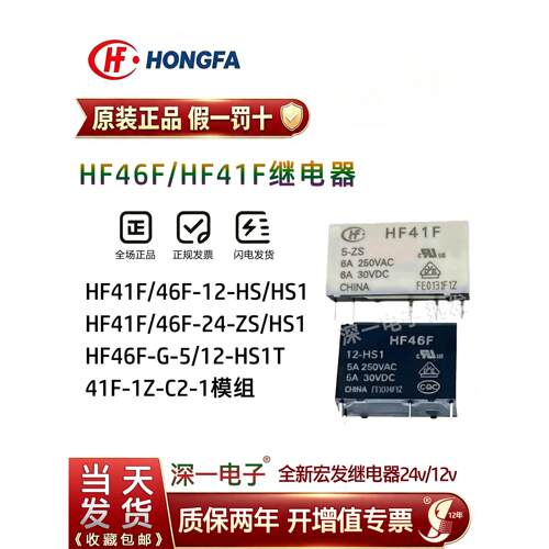 宏发继电器HF41F-5-ZS3 HF46F-G-5 HS1T 1Z-C2 12V 24VB 底座