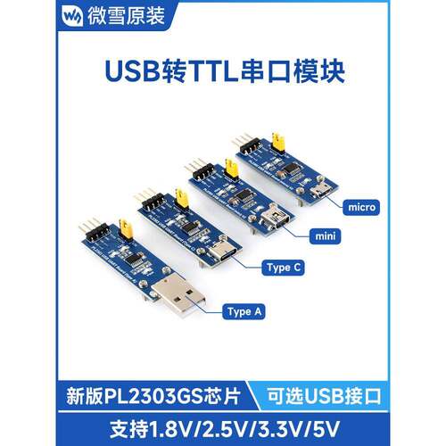 唯学Pl2303Gs Ttl到USB Uart通用串口1.8V通讯模块接口可选