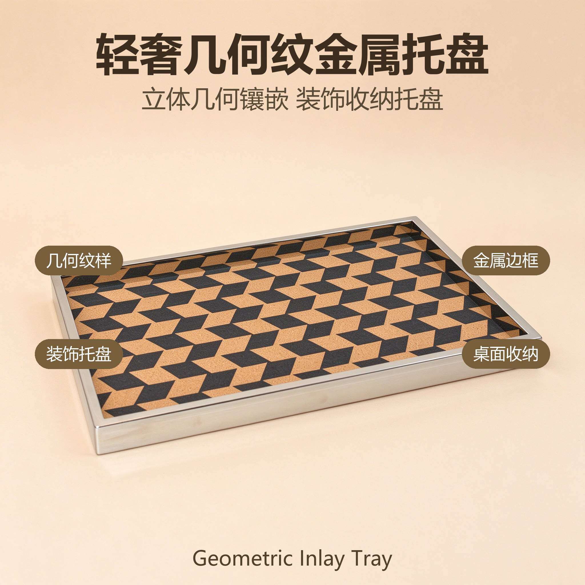 现代简约人字纹装饰托盘 银色金属边框长方形茶盘 客厅茶几收纳