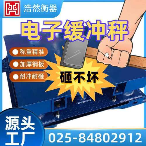 定制缓冲地磅称钢卷钢包耐砸带弹簧地磅一件包邮