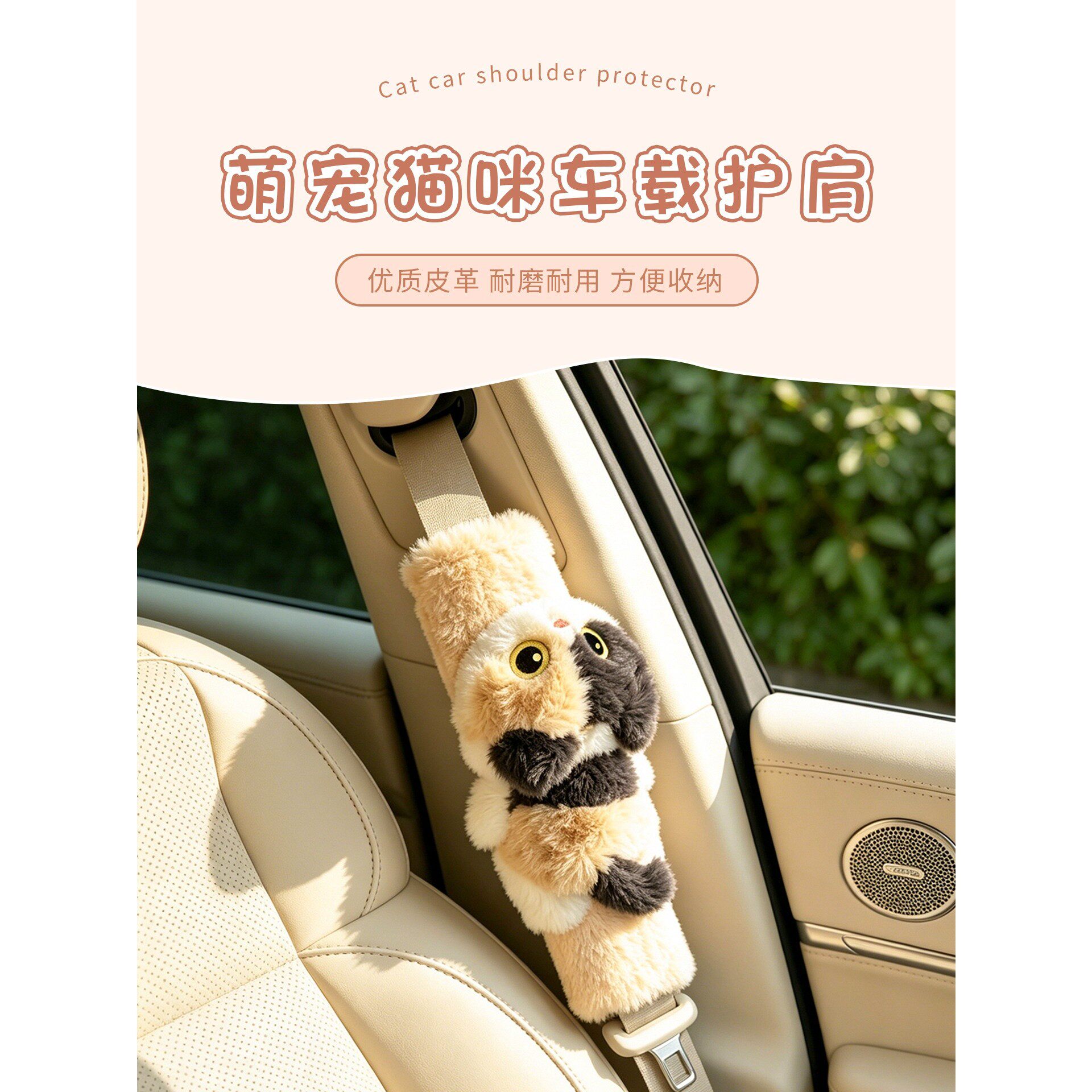 可爱猫咪车载安全带护肩套毛绒