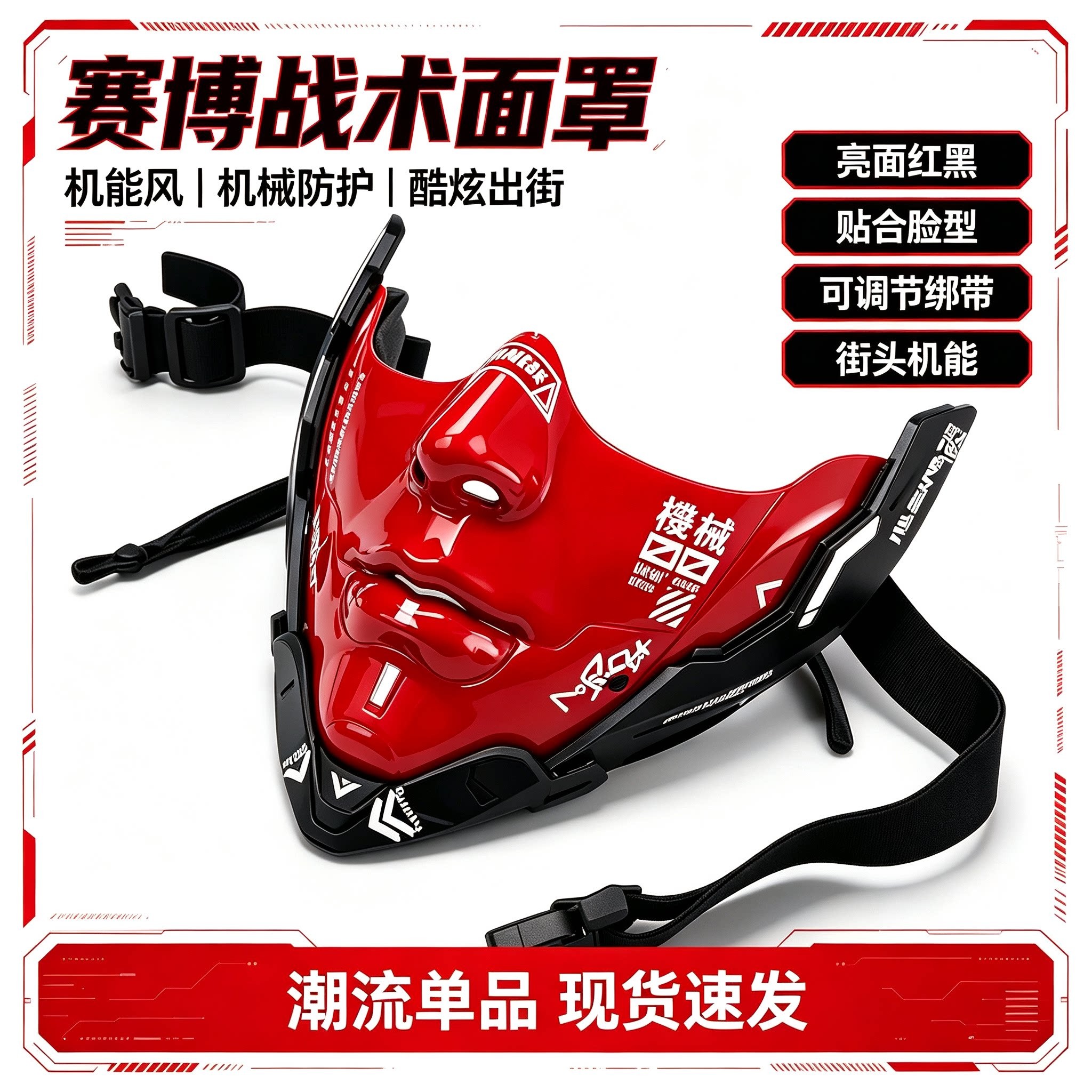 ABS赛博朋克机械半脸面具骑行