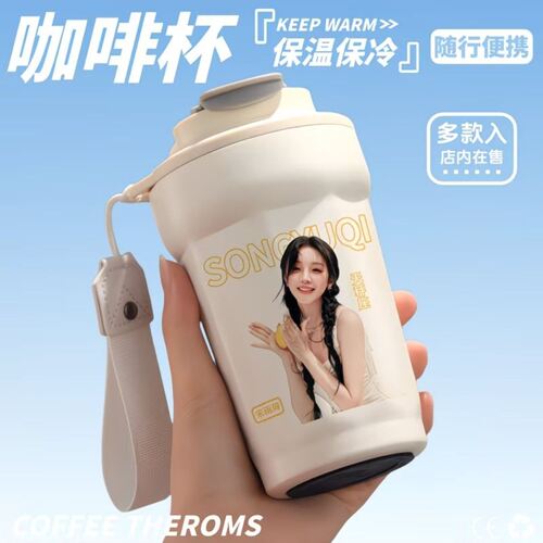 gidle宋雨琦保温杯2026新