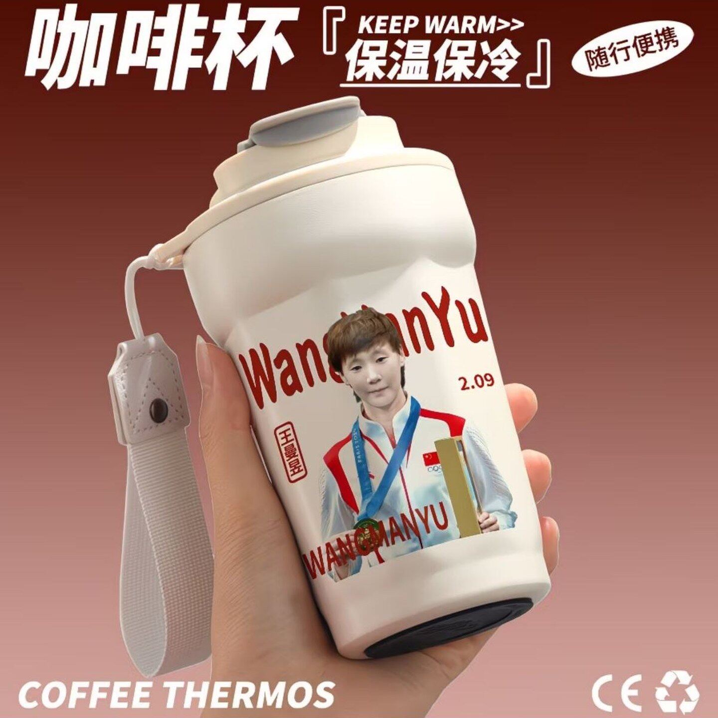王曼昱周边同款保温杯乒