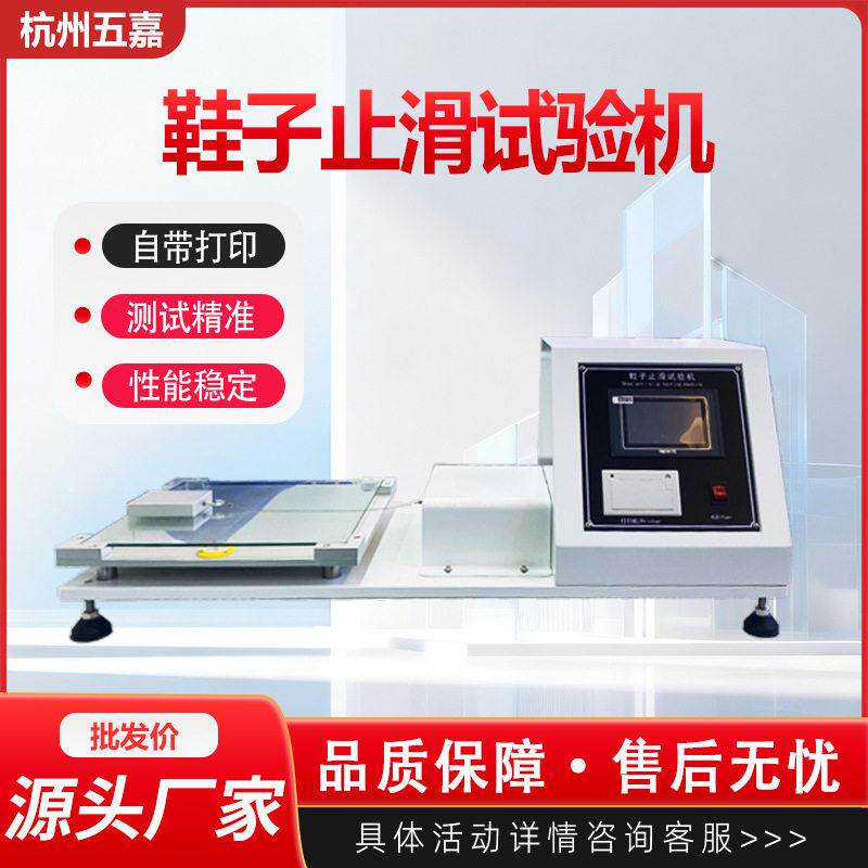 鞋子止滑试验机成品鞋防滑测试仪成鞋动态防滑摩擦系数性检查设备