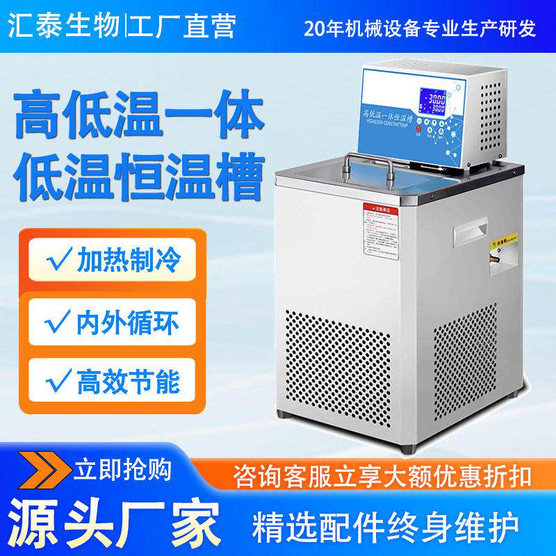 低温一体恒温槽磁力搅拌恒温水浴实验室智能dc-1015低温恒温槽