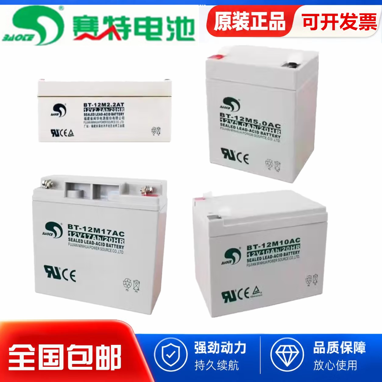 赛特蓄电池BT-12M系列铅酸电池原装正品12V1.3AH2.2AH4AH7AH12AH