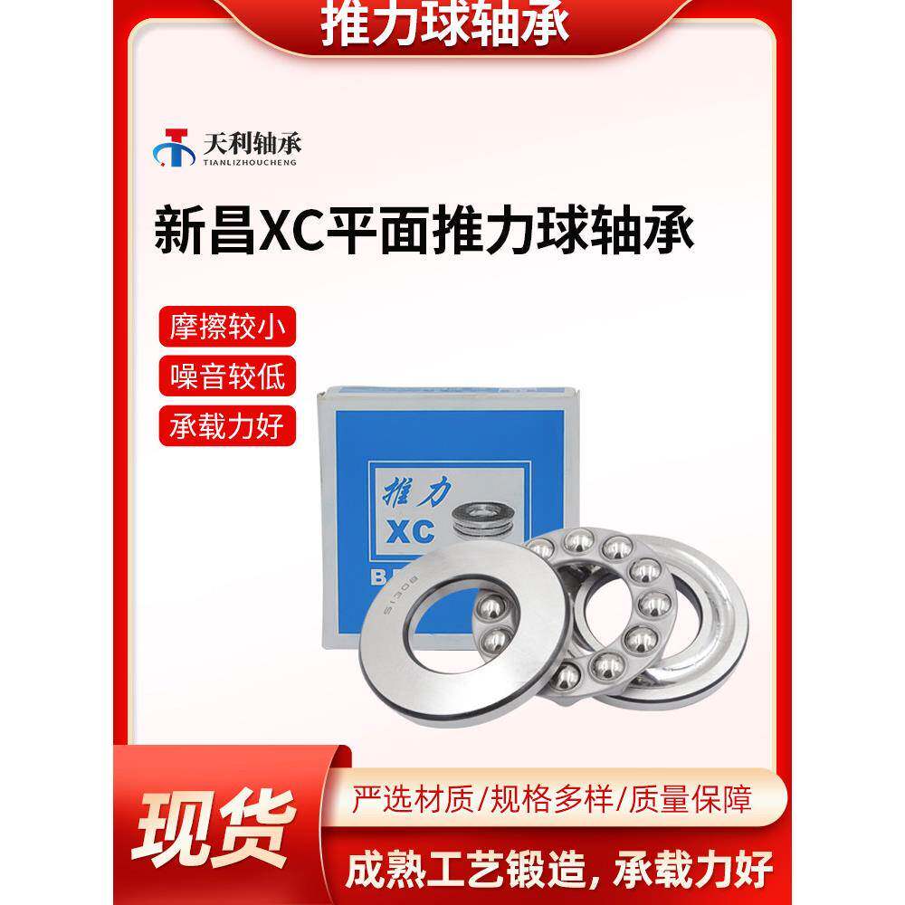 XC新昌平面推力轴承51200 51201 51202 51203 51204 51205 51206