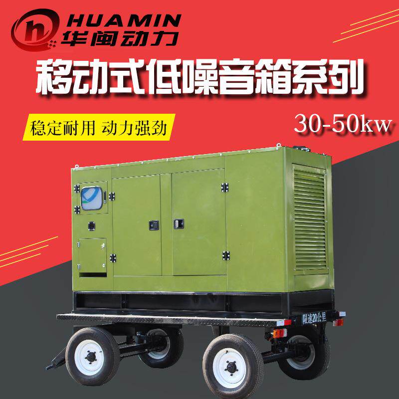 移动防雨低噪音箱30千瓦发电机组30kw柴油发电机组拖车发电机组