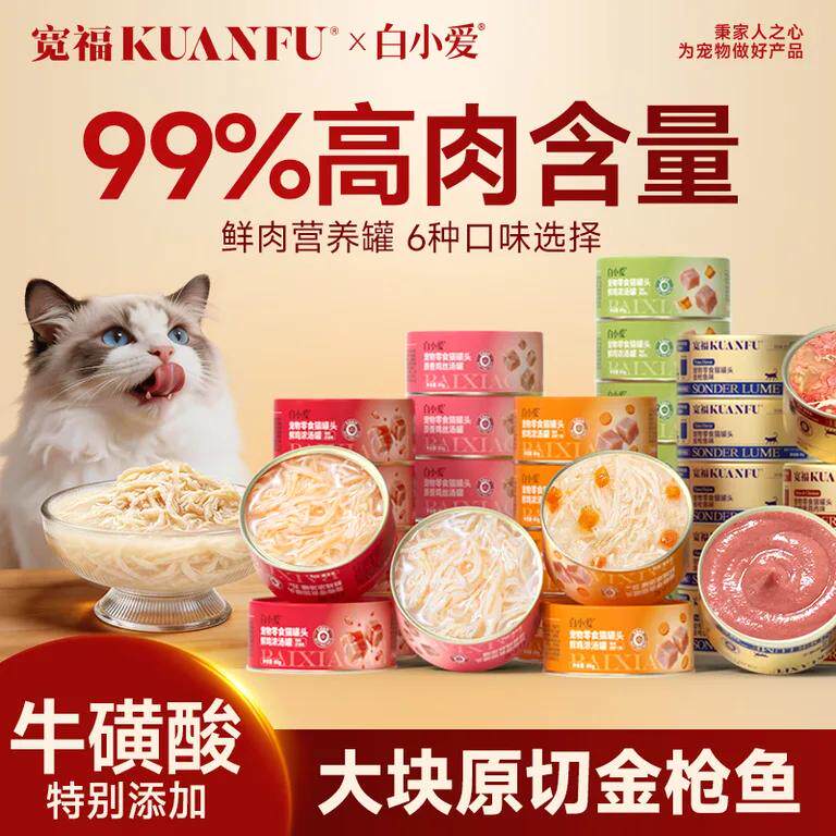 宽福猫罐头鲜汤补水高适口营养主食罐成幼湿粮猫咪零食官方正品x