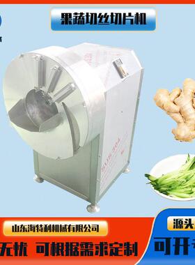 全自动切姜丝机大姜切丝机仿手工自动切生姜丝机切土豆生姜片设备