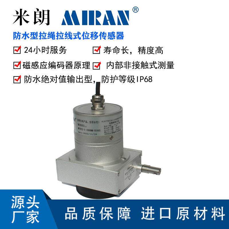 米朗MPSFS2-S防水拉线位移传感器拉绳编码器桥梁监测闸门开度仪