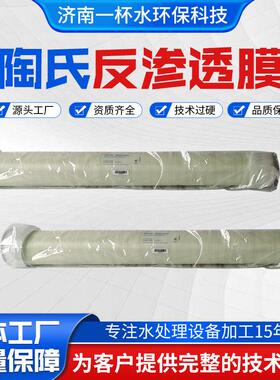 反渗透膜8040水处理设备用 工业反渗透陶氏膜净水处理设备 8040膜